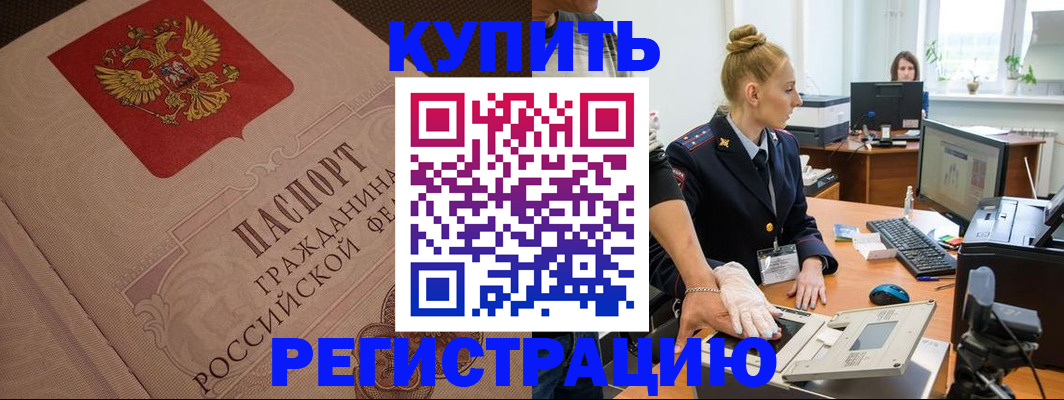 прописка штамп в Кимовске